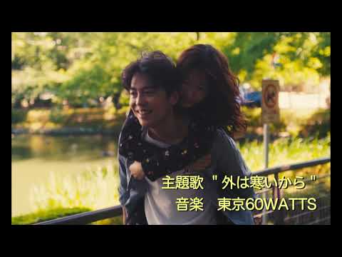 『東京の恋人』予告編