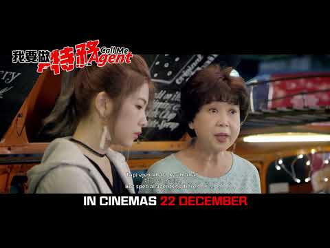 『我要做特务 CALL ME AGENT』预告片 || 12月22日全马上映