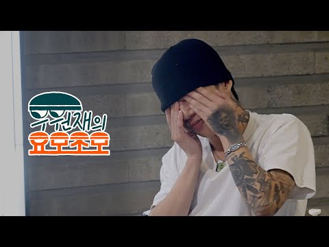 우원재의 요모조모 | Official Trailer