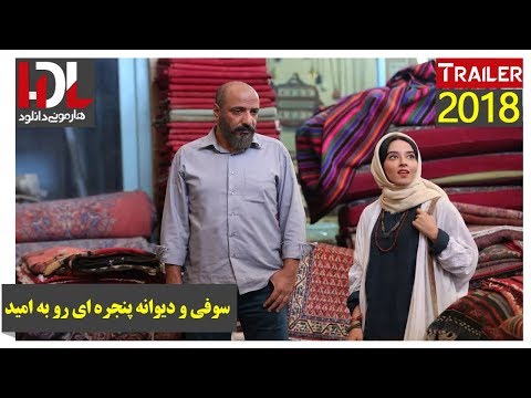 سوفى و ديوانه پنجره اى رو به اميد - تریلر - هارمونی دانلود