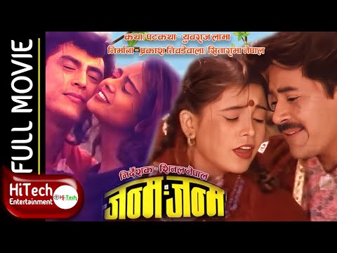 JANMA JANMA | Janam Janam  | Nepali Full Movie | Dhiren Shakya | Saroj Khanal | Sweta Gautam