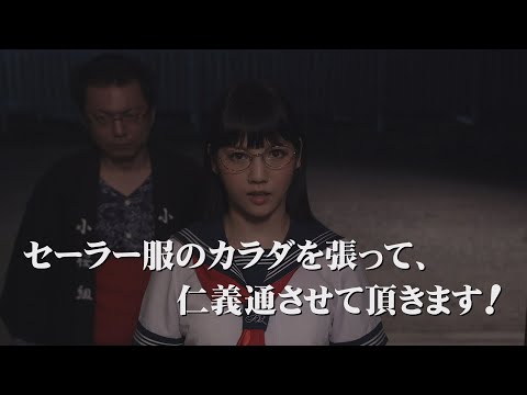Vシネマ『メガネっ娘任侠伝』予告（東映チャンネル版）みづなれい 若月まりあ 竹書房 ドリームシアターレーベル