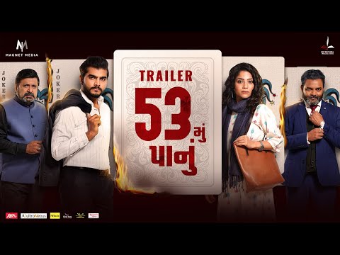 OFFICIAL TRAILER | 53 Mu Panu | Upcoming Gujarati Movie 2022 | Kinjal R| Aarjav T| Chetan D| Mehul B