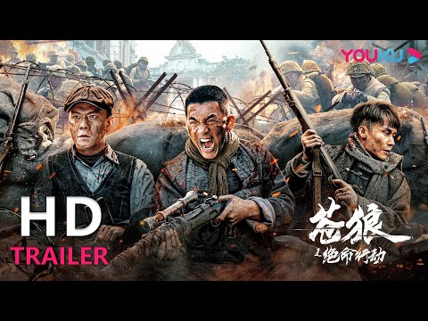TRAILER：苍狼突击队热血聚集，勠力救国！|【苍狼之绝命行动 Grey Wolf: The Desperate Action】| YOUKU MOVIE | 优酷电影