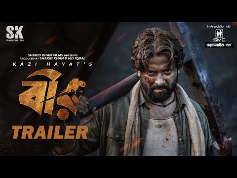 BIR (বীর)  Official TRAILER l Shakib Khan l Bubly l Kazi Hayat