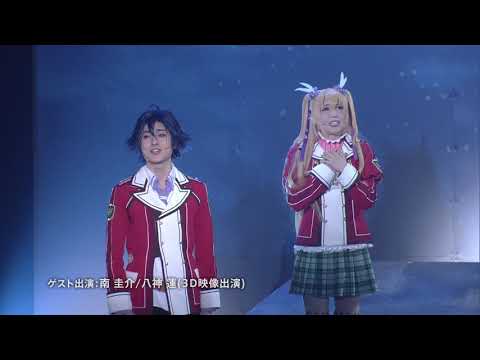 10月5日発売！ミュージカル「英雄伝説 閃の軌跡」DVD プロモーション映像