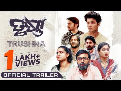 ତୃଷ୍ଣା | Trushna | Official Trailer | Odia Movie | Samresh | Lipsa | Suryamayee | Sailendra | Suresh