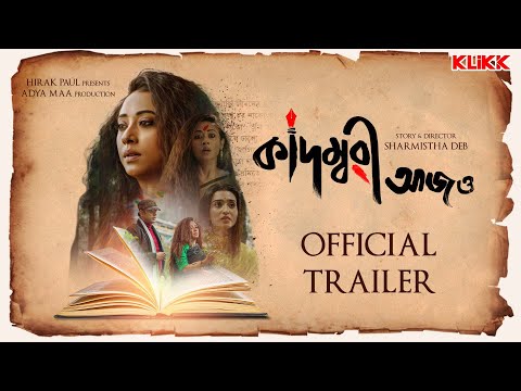 Official Trailer : Kadambari Aajo | Releasing on 10th Nov 2023 | Ankita | Amitabha | Only on KLiKK