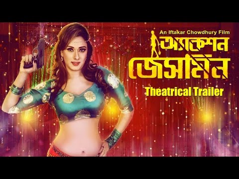 Action Jasmine (2015) | Theatrical Trailer | Bengali Movie | Bobby | Symon | Iftakar Chowdhury