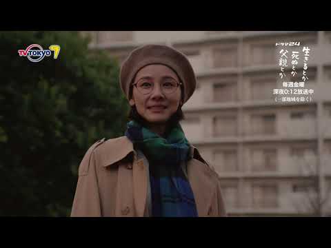 高橋優「ever since」（テレビ東京系 ドラマ24「生きるとか死ぬとか父親とか」ver.）
