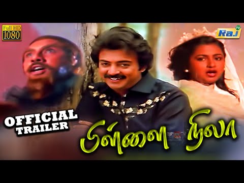 Pillai Nila Movie Trailer | Mohan | Raadhika | Jaishankar | Nalini | Baby Shalini | Manobala | RajTv
