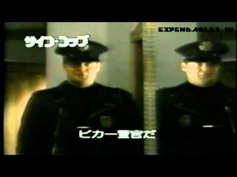 PSYCHO COP (1989) trailer (VERY RARE)