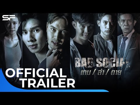 Bad Social เกม/ล่า/ตาย | Official Trailer