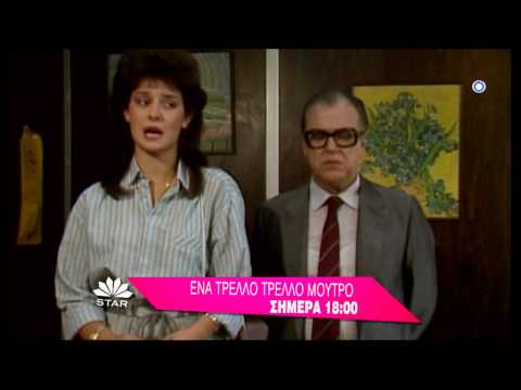 ΕΝΑ ΤΡΕΛΛΟ ΤΡΕΛΛΟ ΜΟΥΤΡΟ - trailer