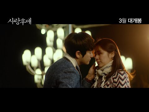 Yoon Eun Hye 윤은혜- & Park Si Hoo 'After Love' Official Trailer on March 10,2016