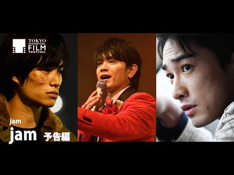 『jam』予告編｜ jam - Trailer  HD