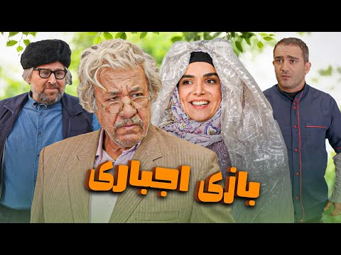 محمد فیلی و افشین سنگ چاپ در فیلم کمدی بازی اجباری | Bazie Ejbari