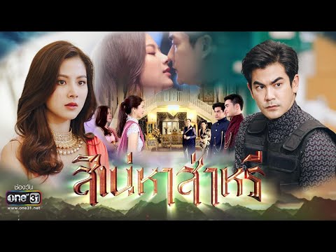 【TEASER #1 VIETSUB】สิเน่หาส่าหรี | Sinaeha Saree | Saree Yêu Dấu