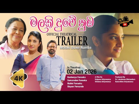 Malaki Duwe Numba මලකි දුවේ නුඹ Official Movie Trailer 2026 4k