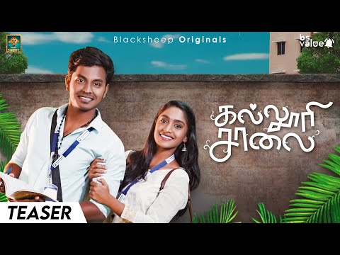 Kalluri Saalai | Teaser | Webseries | Blacksheep Originals | Bs Value | Blacksheep