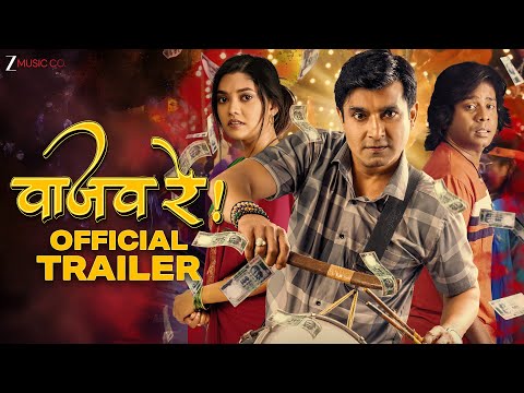 Vaajav Re - Official Trailer | Santosh Juvekar, Gaurav More, Tanvi Shinde | Girgaon Cha Ladka Milind