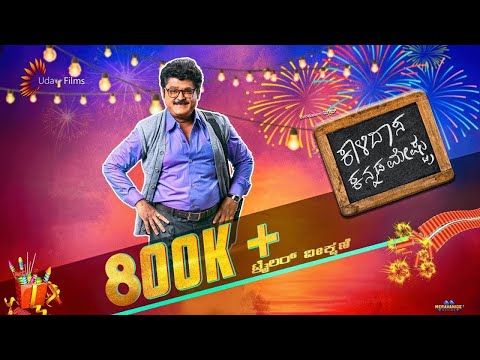 Kalidaasa Kannada Meshtru - Official Trailer | Jaggesh | Kaviraj | Gurukiran | Uday Kumar