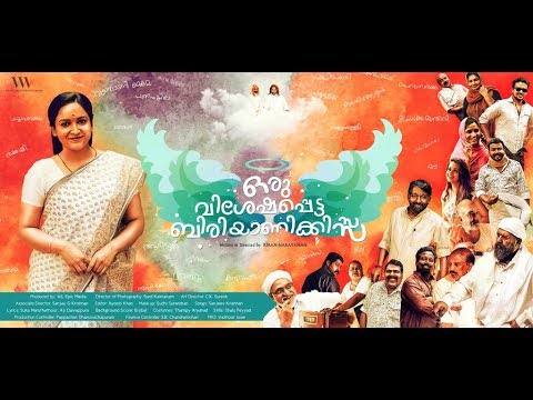 Oru Visheshapetta Biriyani Kissa - Theater Trailer