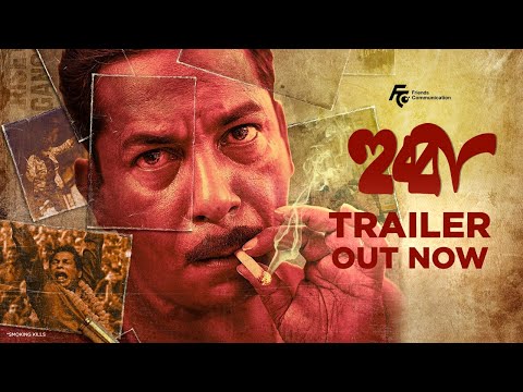 Hubba Trailer | Bratya Basu l Mosharraf Karim l Indraneil Sengupta l Friends Communication