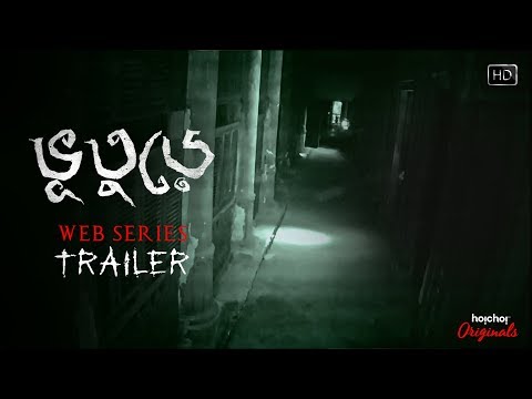 Bhootoorey | Web-series | Official Trailer | Hoichoi Originals