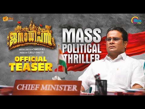 Janaadhipan | Official Teaser | Thanseer M A | Hareesh Peradi, Vinu Mohan | Malayalam Movie | HD
