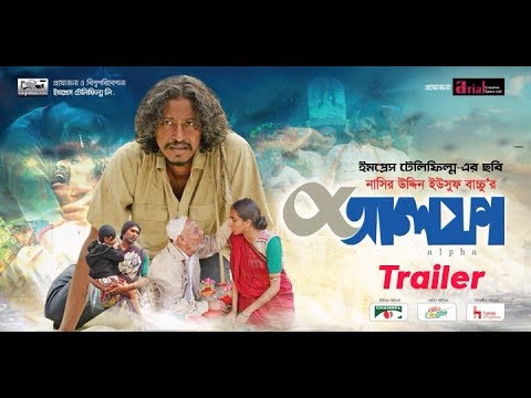 ALPHA | Bangla Movie Trailer | Impress Telefilm Limited | Channel i TV