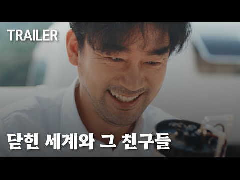 [SF 단편영화] 닫힌 세계와 그 친구들 | 예고편 | Closed World and Its Friends | Trailer