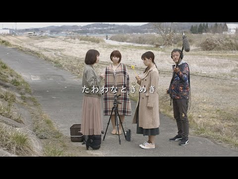 映画『たわわなときめき』予告編