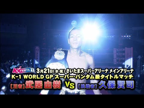 K-1 WORLD GP 2018 JAPAN K'FESTA.1 TV-CM4