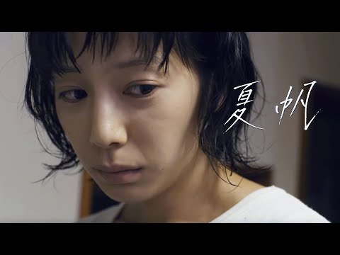 夏帆の心が荒みきった30歳の自分探し！映画『ブルーアワーにぶっ飛ばす』特報