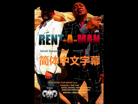 RENT-A-MAN TRAILER 简体中文字幕 🎥 CHINESE SIMPLIFIED SUBTITLES 🎬
