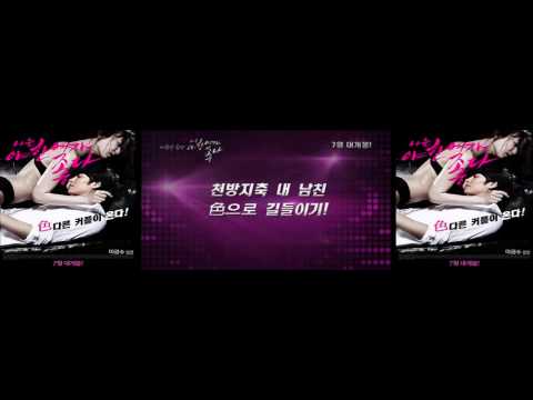 나는 야한 여자가 좋다 (I Like Sexy Women, 2014) 메인 예고편 (Main Trailer)