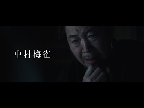映画『殺すな』予告編
