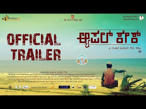 APPLE CAKE | Official Trailer  | V Nagendra Prasad | Ranjith Kumar Gowda | Shridhar Kashyap