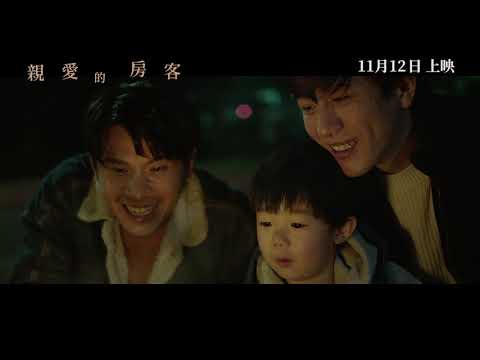 《#親愛的房客》DEAR TENANT 正式預告片 Official Trailer