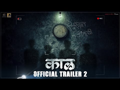 KAAAL - OFFICIAL TRAILER 2 | काळ - सुरुवात अंताची | D Sandeep | 31st Jan 2020