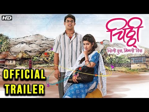 चिठ्ठी | Chitthi Official Trailer 2018 | Dhanashri Kadgaonkar, Shubhankar Ekbote | New Marathi Movie