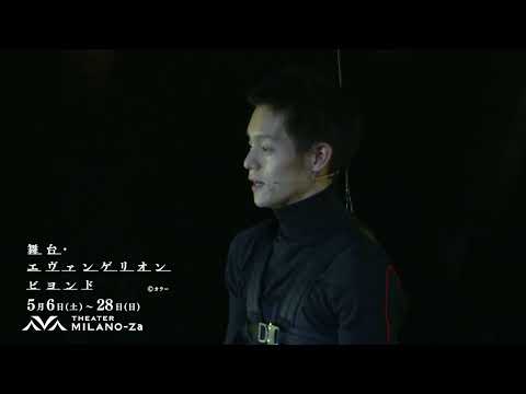 COCOON PRODUCTION 2023『舞台・エヴァンゲリオン ビヨンド』舞台映像スポット