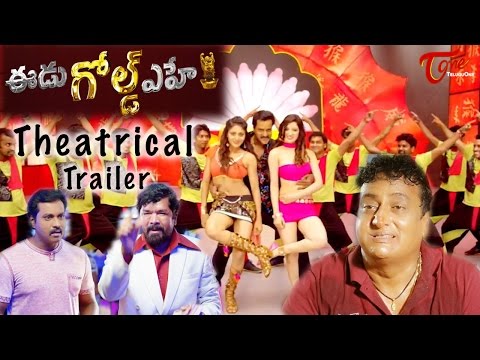Eedu Gold Ehe Theatrical Trailer || Sunil || Sushma Raj || Richa Panai || #EeduGoldEhe
