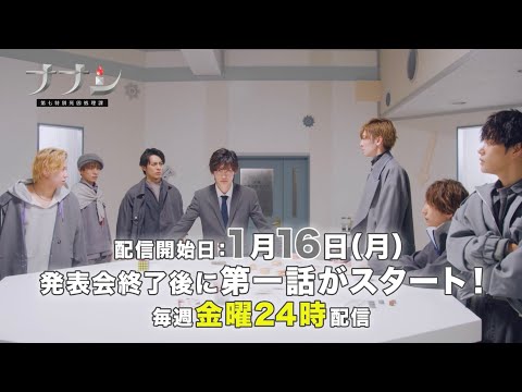 「ナナシ-第七特別死因処理課-」第一話予告