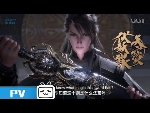 【ENG SUB】《天宝伏妖录》动画正式PV公布！Legend of Exorcism -Official Trailer 长安驱魔司男团正式出道 #LegendofExorcism