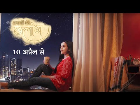 Sapno Ki Chhalaang | New Show | Starting From 10th April