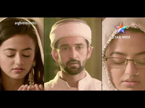 #सूफ़ियानाप्यारमेरा | देखिए अभी