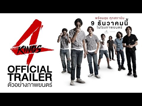 4KINGS (2021) - Official Trailer