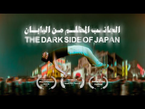 🇯🇵 الجانب المظلم من اليابان
